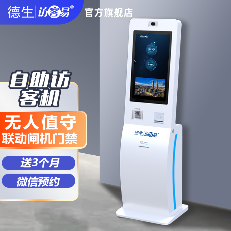 xpj国际TSV-H10 立式访客机